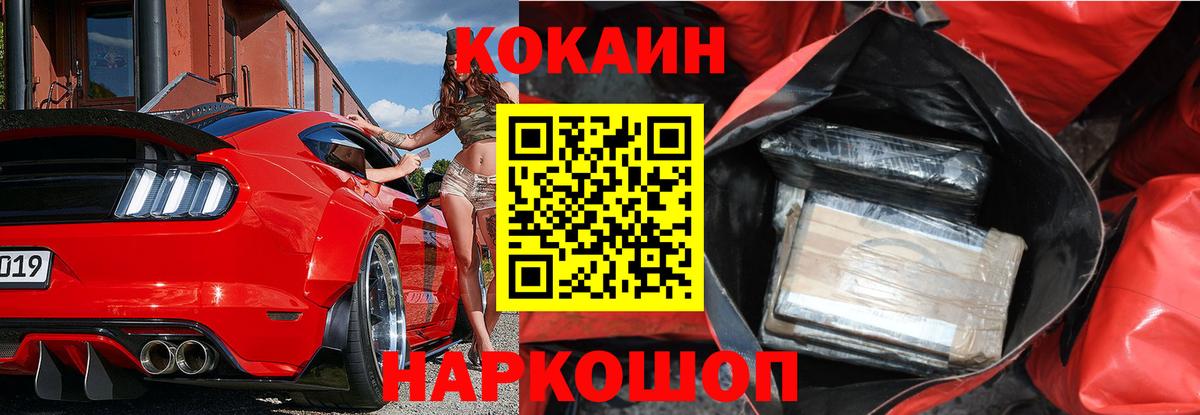 Cocaine 97% Кингисепп