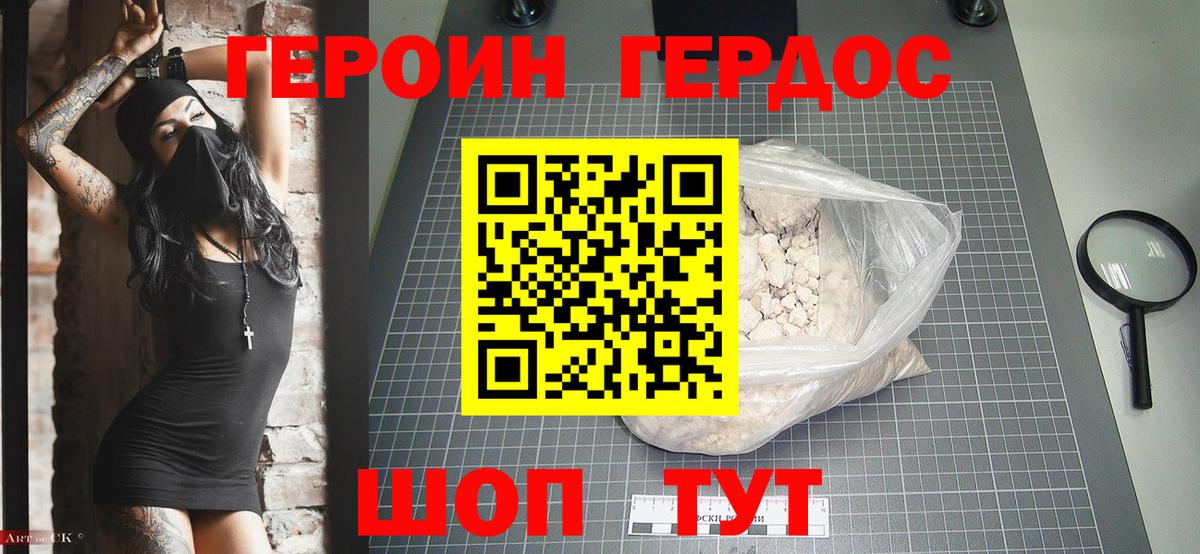 Героин хмурый Кингисепп
