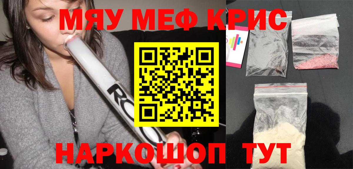 Меф мяу мяу Кингисепп